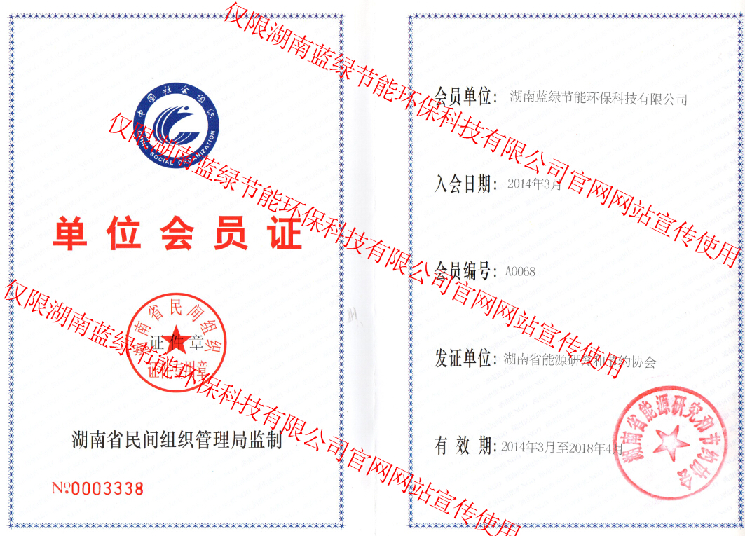 乐竞在线注册能源研究和节约协会证书