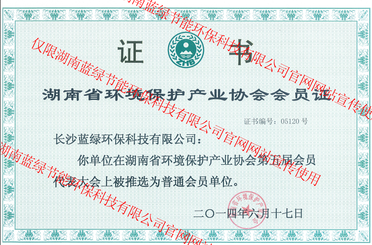 环保产业协会会员