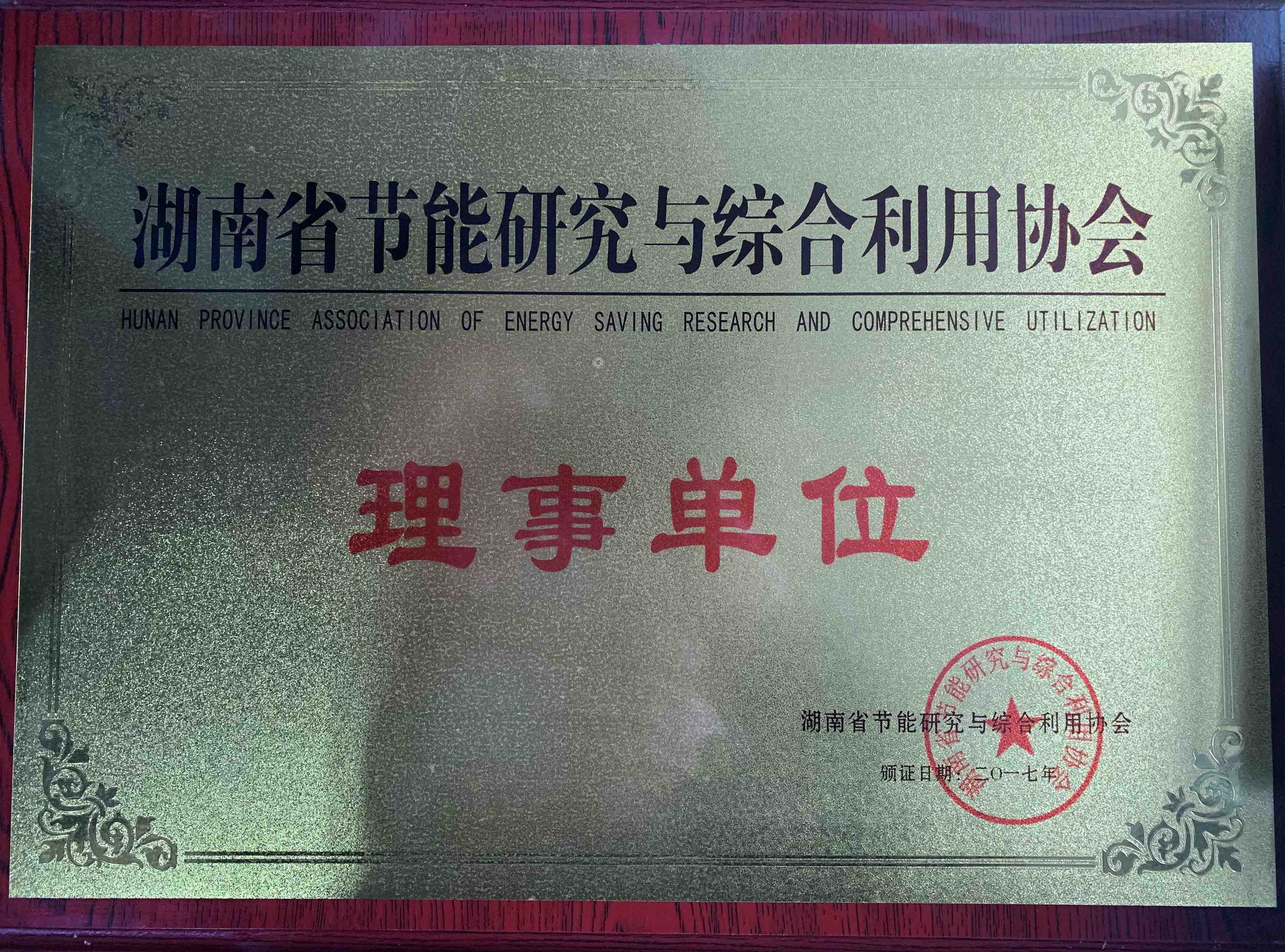 乐竞在线注册省节能研究与综合利用协会