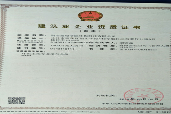 乐竞在线注册乐竞（中国）环保工程资质